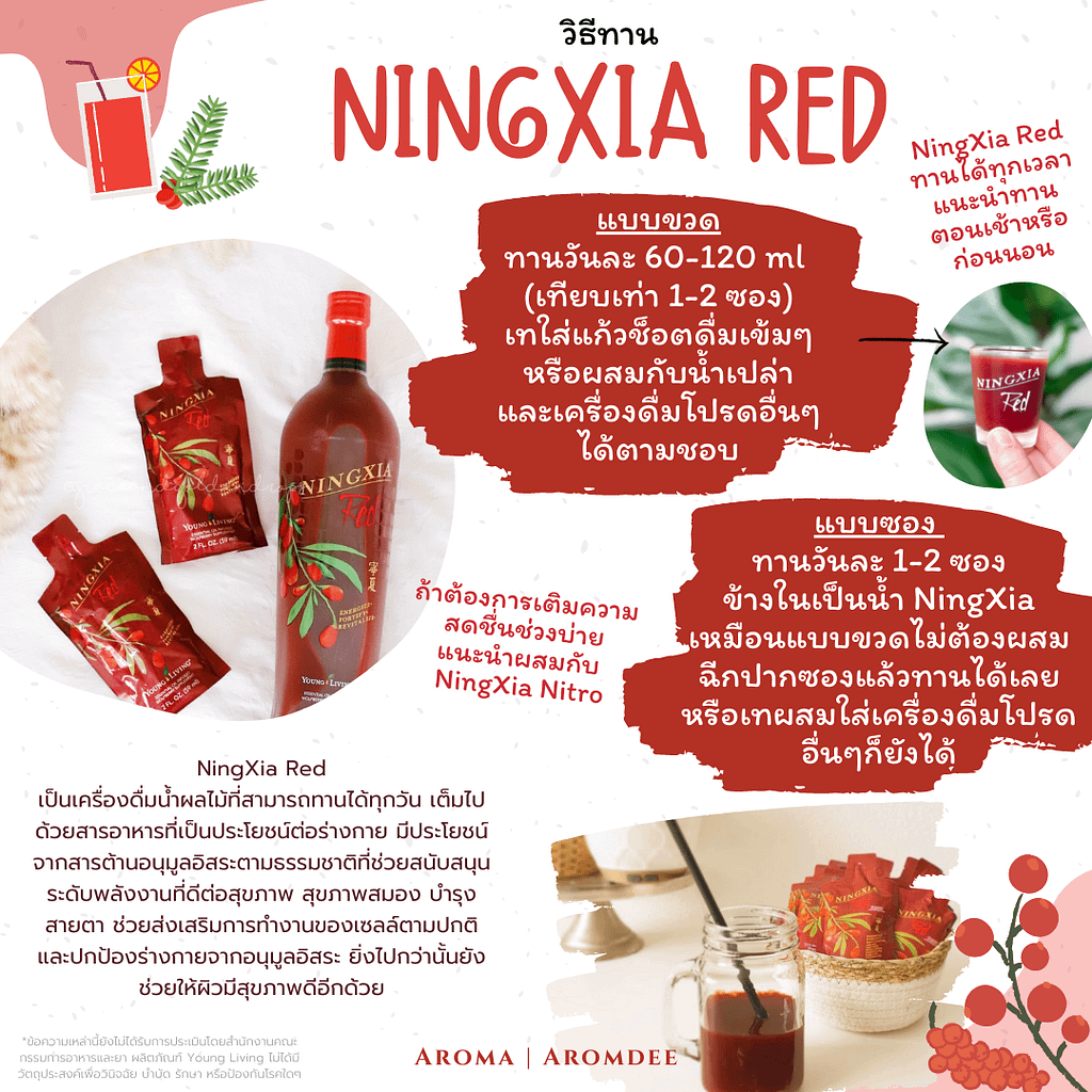 แนะนำวิธีทานหนิงเซีย เรด NingXia Red