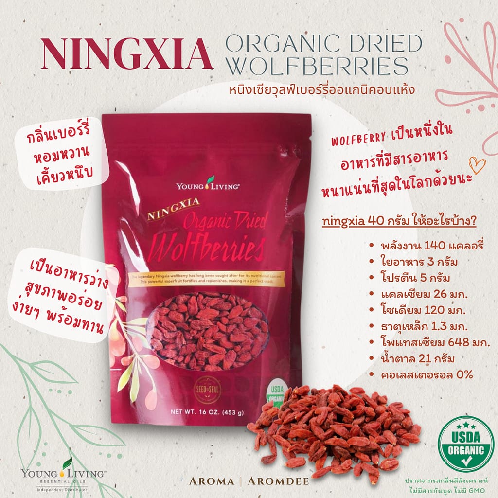 รีวิวสินค้า ningxia organic dried wolfberries หนิงเซียโกจิเบอร์รี่อบแห้งออแกนิค